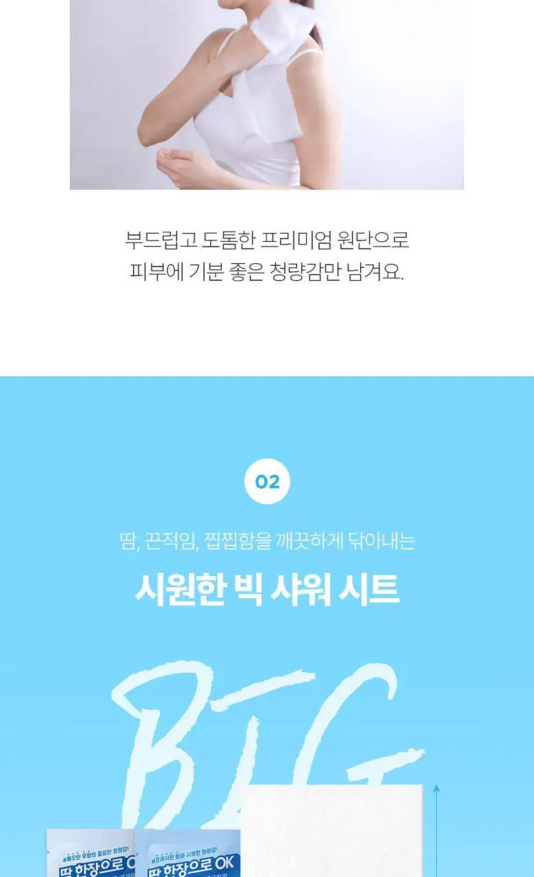 [온라인단독]식물나라 시원한 빅 샤워 시트 10매입[무향/프레시향] 상세페이지 4